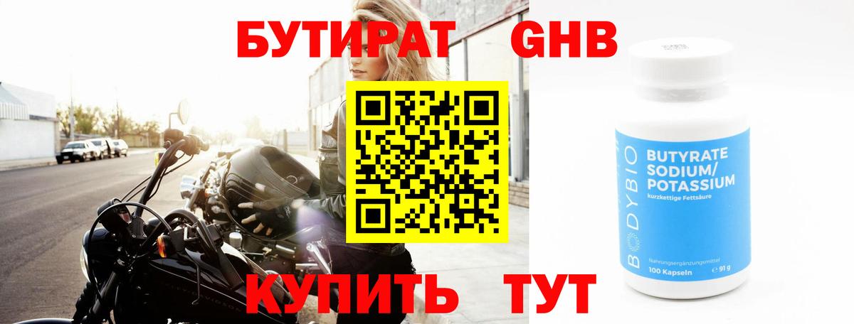 Красноуфимск  Бутират  Вход с VPN  БУТИРАТ BDO 