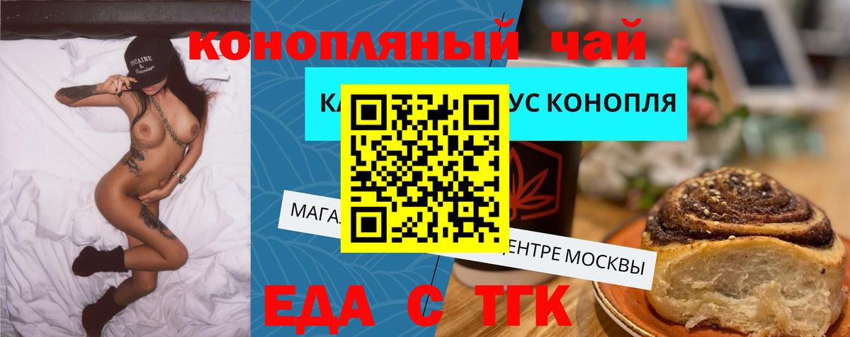 Еда ТГК марихуана  Вход с VPN  Красноуфимск 