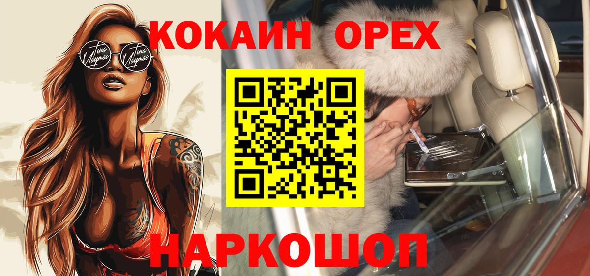 Красноуфимск  Кокаин  Вход с VPN  Cocaine Колумбийский 