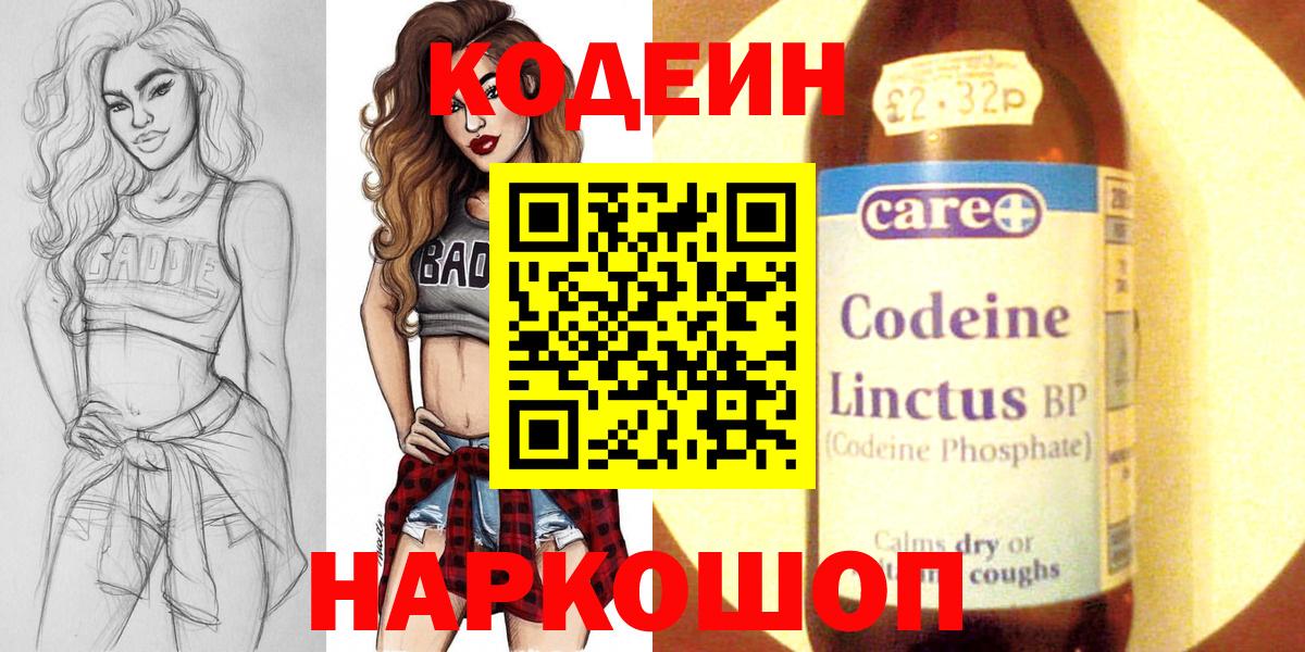 Кодеин Purple Drank Красноуфимск