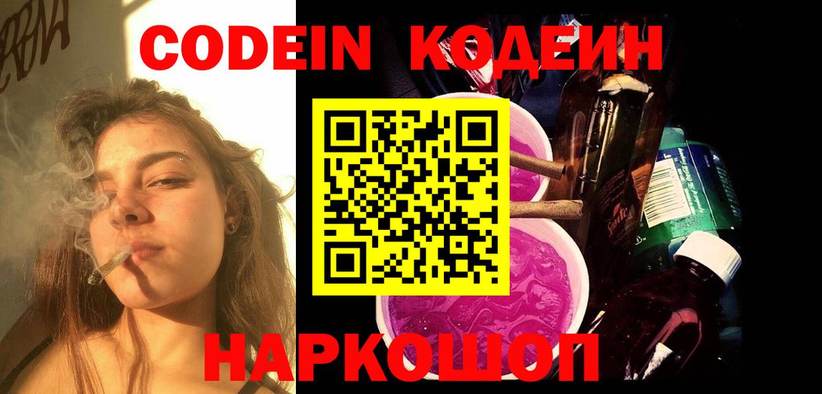 Кодеин напиток Lean (лин)  Кодеиновый сироп Lean напиток Lean (лин)  Вход с VPN  Красноуфимск 