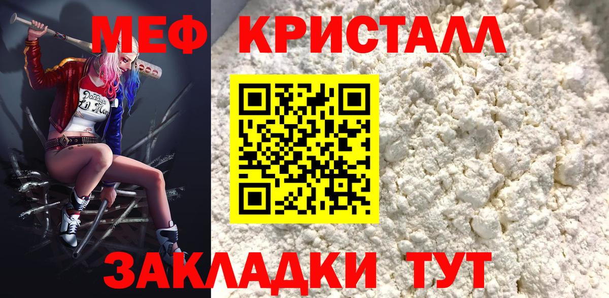 МЯУ-МЯУ  МЯУ-МЯУ мука  Красноуфимск  Вход с VPN  дарнет шоп  Меф  Меф кристаллы 