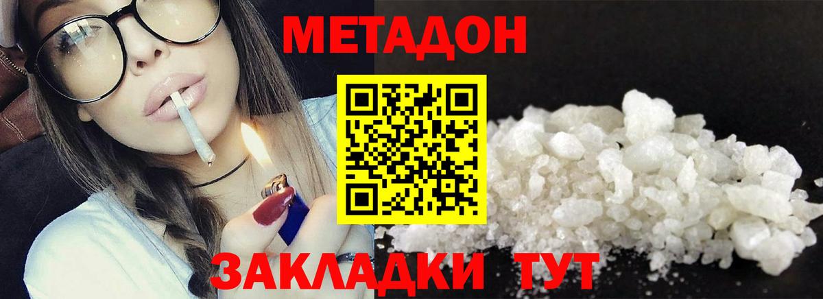 Метадон кристалл  даркнет официальный сайт  Красноуфимск  Вход с VPN  Метадон methadone 