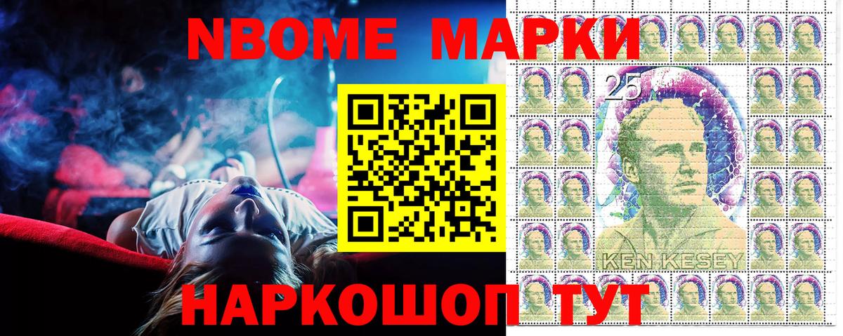Марки N-bome 1,8мг  Марки NBOMe  Красноуфимск  Вход с VPN 